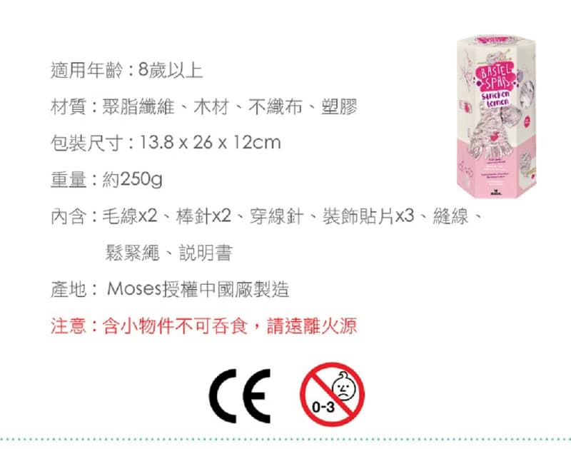 【德國Moses】樂在手作-暖暖編織