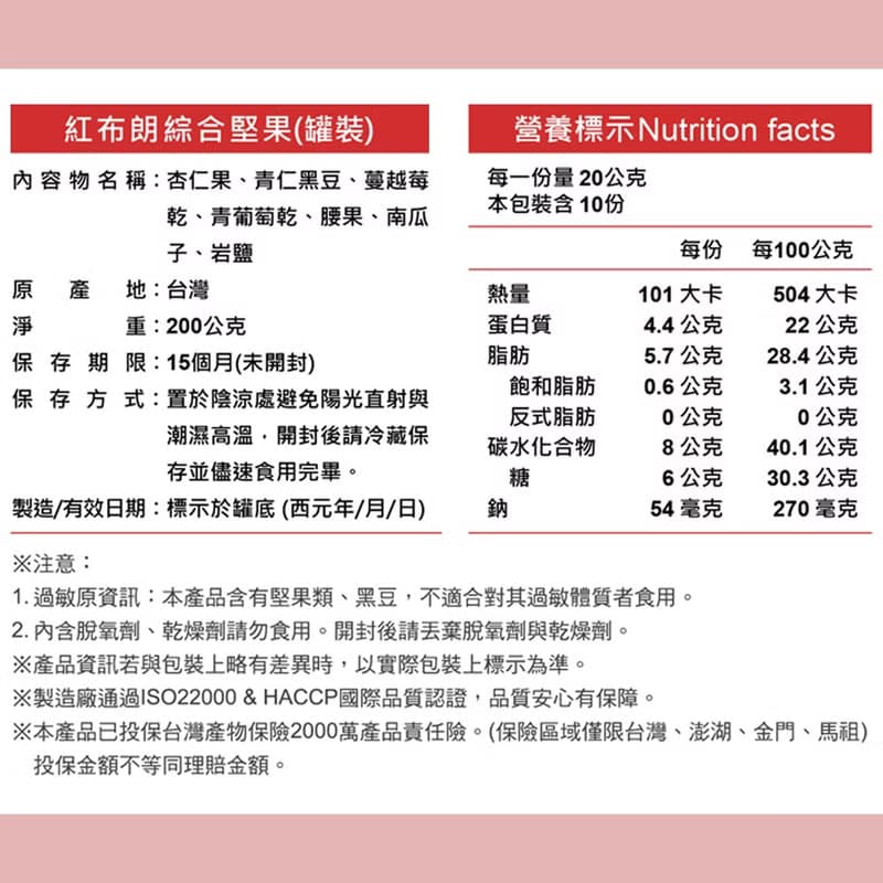 紅布朗 綜合堅果 (200g/罐)堅果/果乾