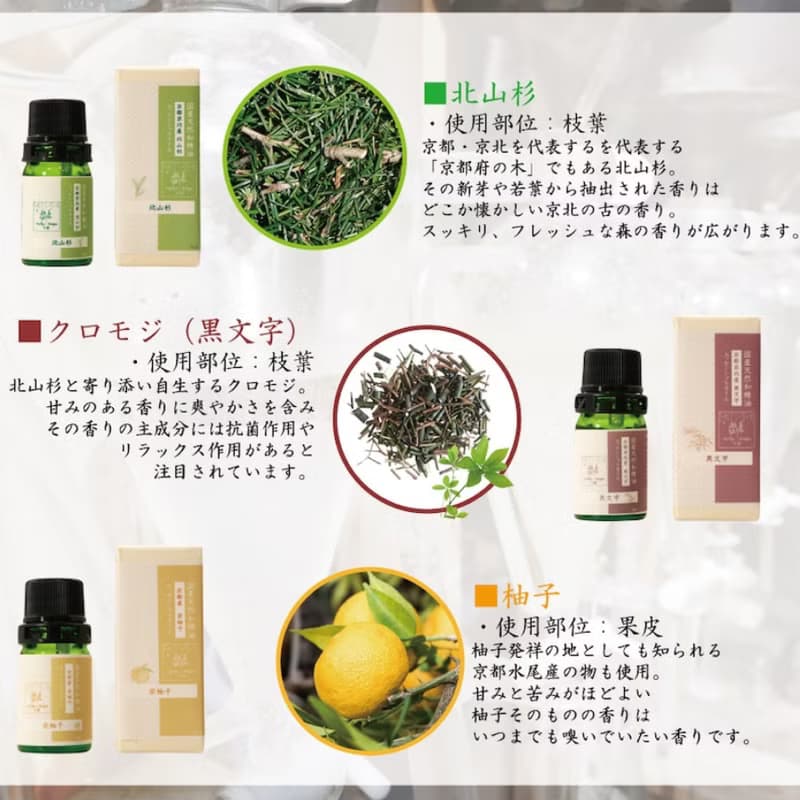 木露 黑文字精油