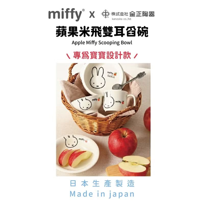 【MIFFYx日本金正陶器】蘋果米飛雙耳舀碗 雙耳碗 陶瓷碗