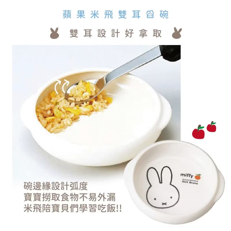 【MIFFYx日本金正陶器】蘋果米飛雙耳舀碗 雙耳碗 陶瓷碗