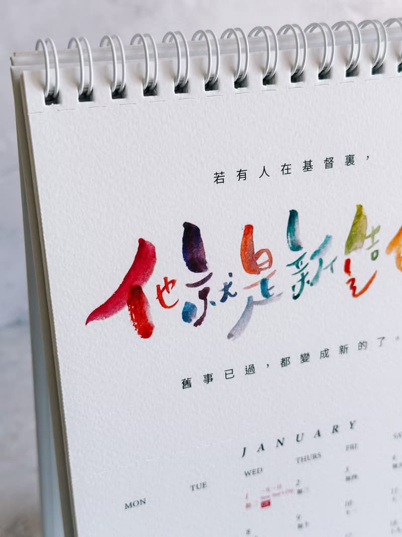 恢復 - 2025年中文水彩書法坐檯月曆