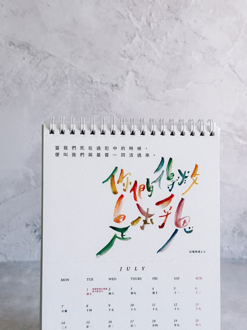 恢復 - 2025年中文水彩書法坐檯月曆
