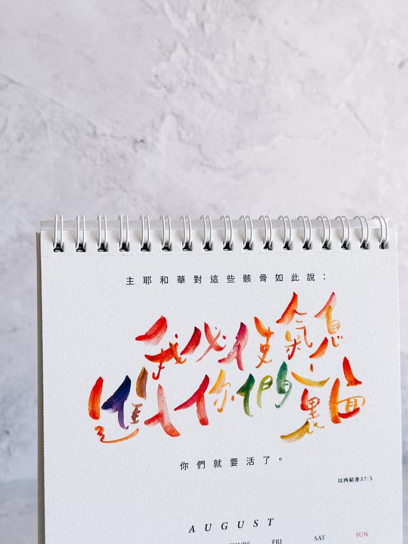 恢復 - 2025年中文水彩書法坐檯月曆