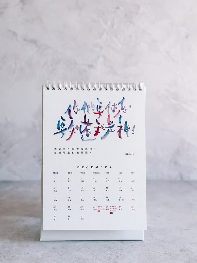 恢復 - 2025年中文水彩書法坐檯月曆