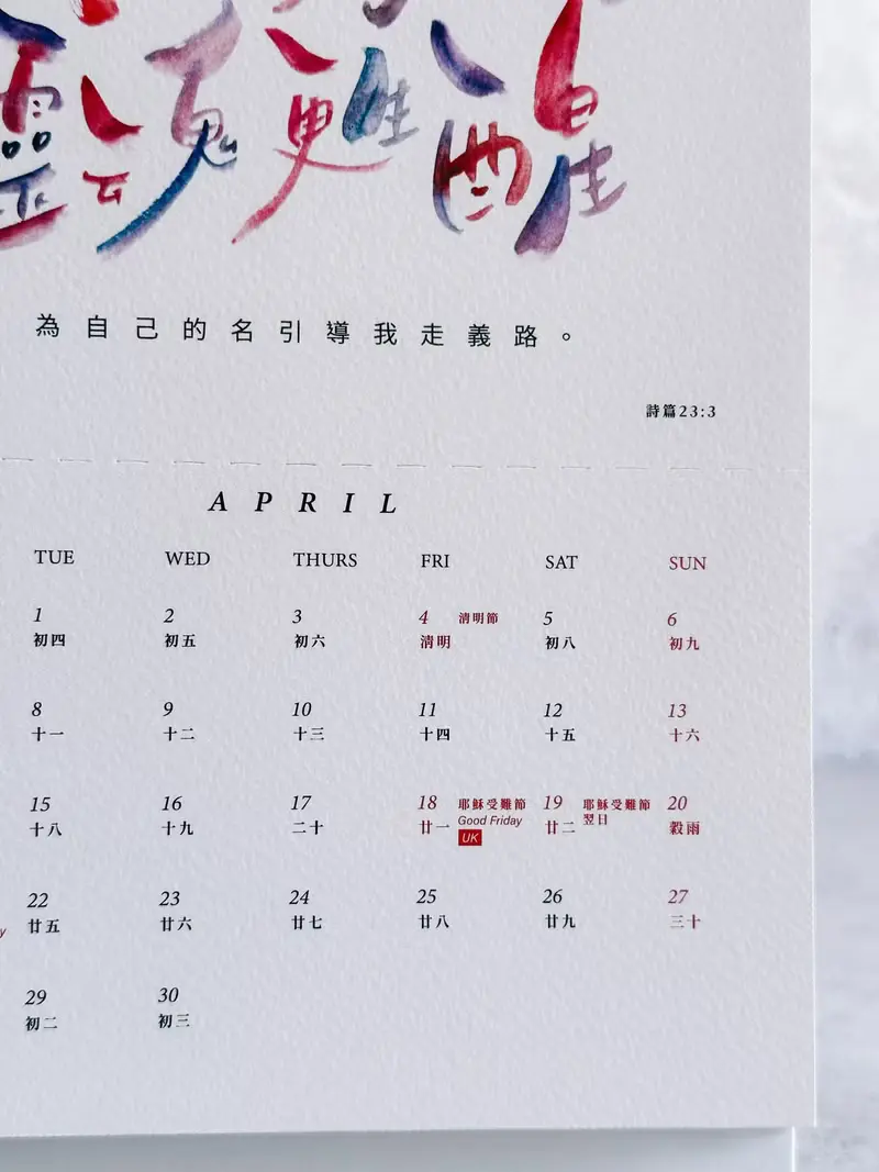 恢復 - 2025年中文水彩書法坐檯月曆