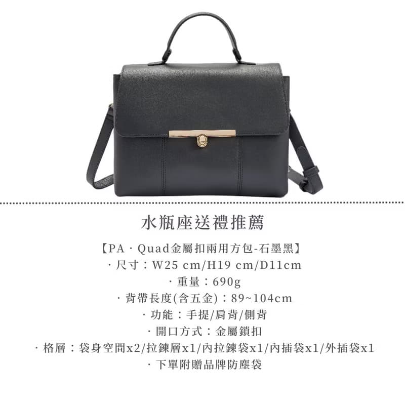 PA-水瓶座送禮推薦包夾組
