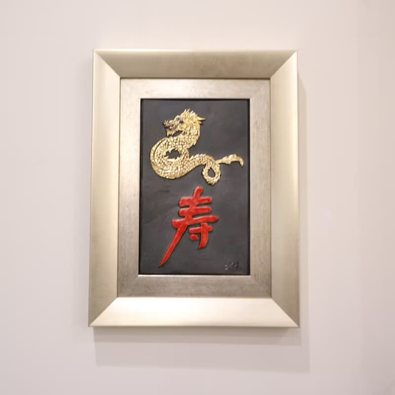 福祿*壽*喜 龍年鎏金陶版畫 掛畫 擺飾 裝飾畫 手作 入厝禮 新年