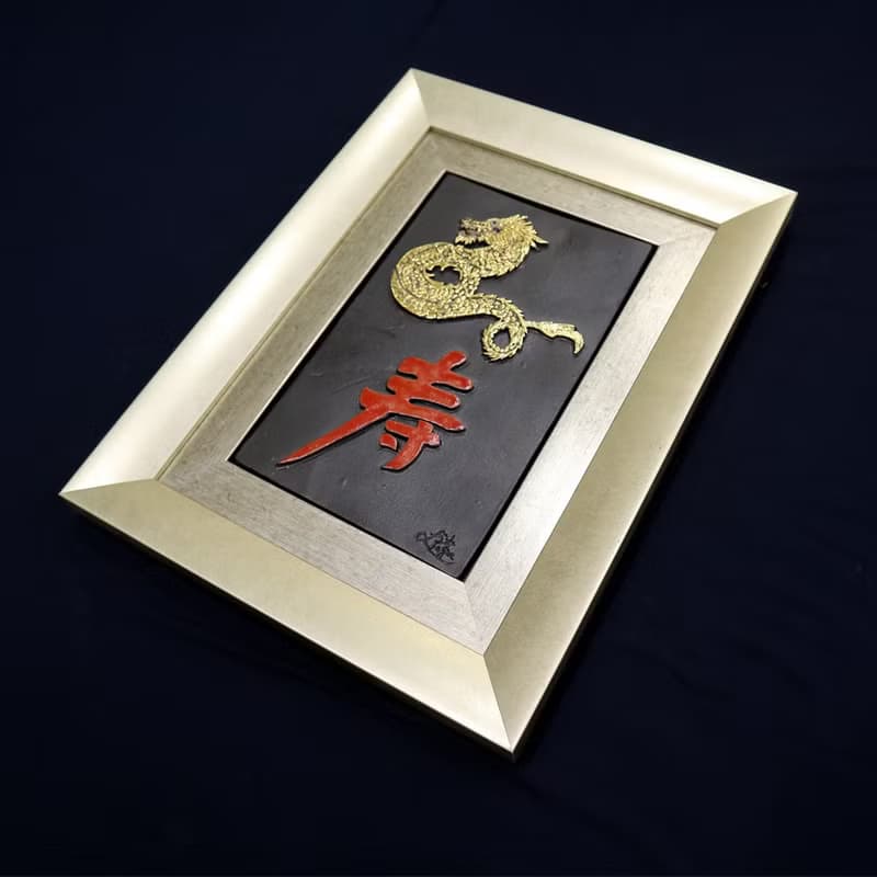 福祿*壽*喜 龍年鎏金陶版畫 掛畫 擺飾 裝飾畫 手作 入厝禮 新年