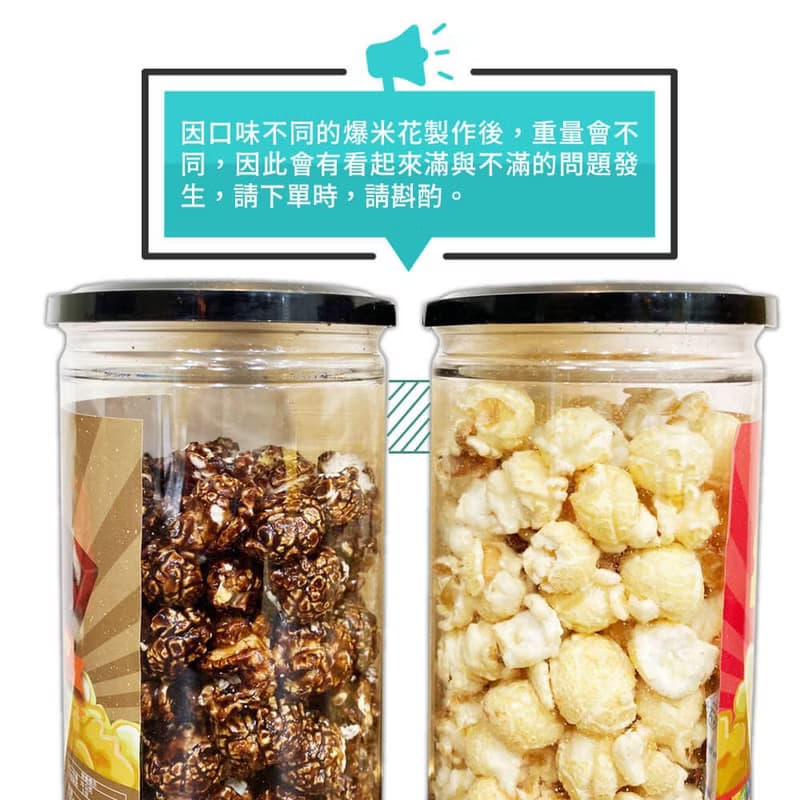 【愛不囉嗦】爆米花 - 90g/罐-口味任選(起司 /焦糖 /可可)