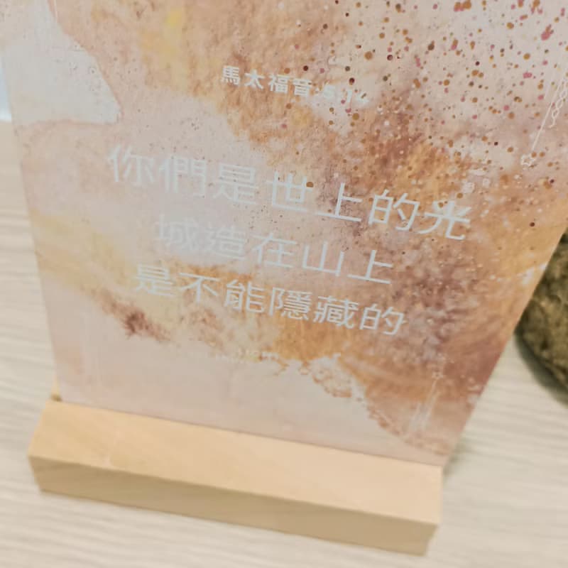 B款壓克力經文立牌擺飾桌飾/基督教禮品/福音禮物/受洗禮物/信仰