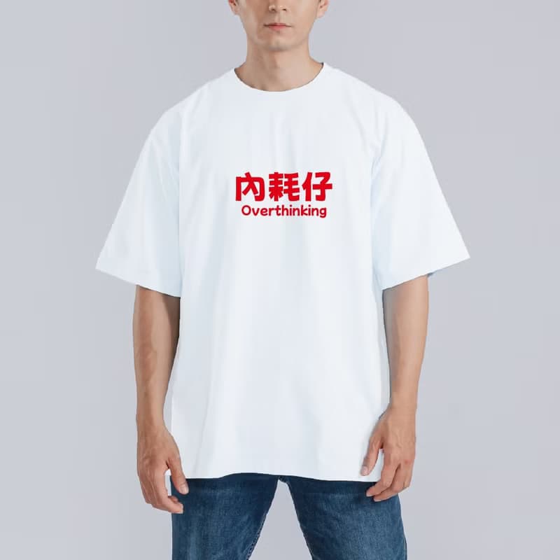 內耗仔 衣服 落肩 寬版 T恤 純棉 涼感 排汗衣 機能衣 運動衣 黑T