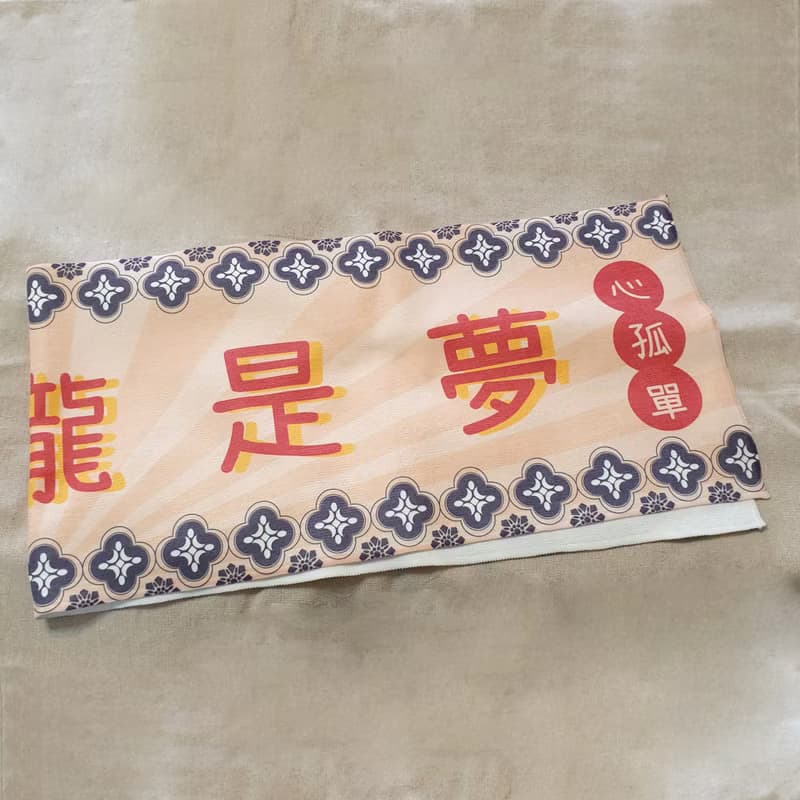 復古運動毛巾