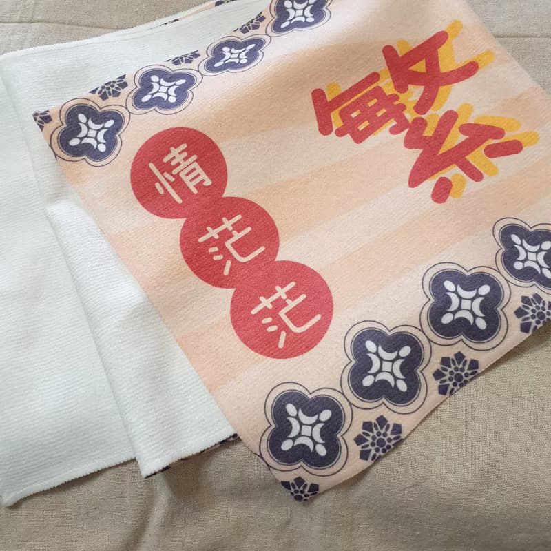 復古運動毛巾