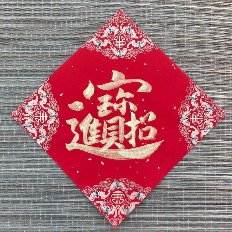 招財進寶 濃厚金墨 小方斗春聯 手寫春聯 開業禮物 入厝禮物