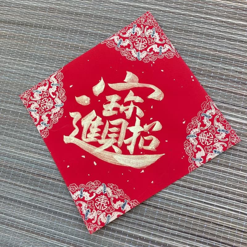 招財進寶 濃厚金墨 小方斗春聯 手寫春聯 開業禮物 入厝禮物