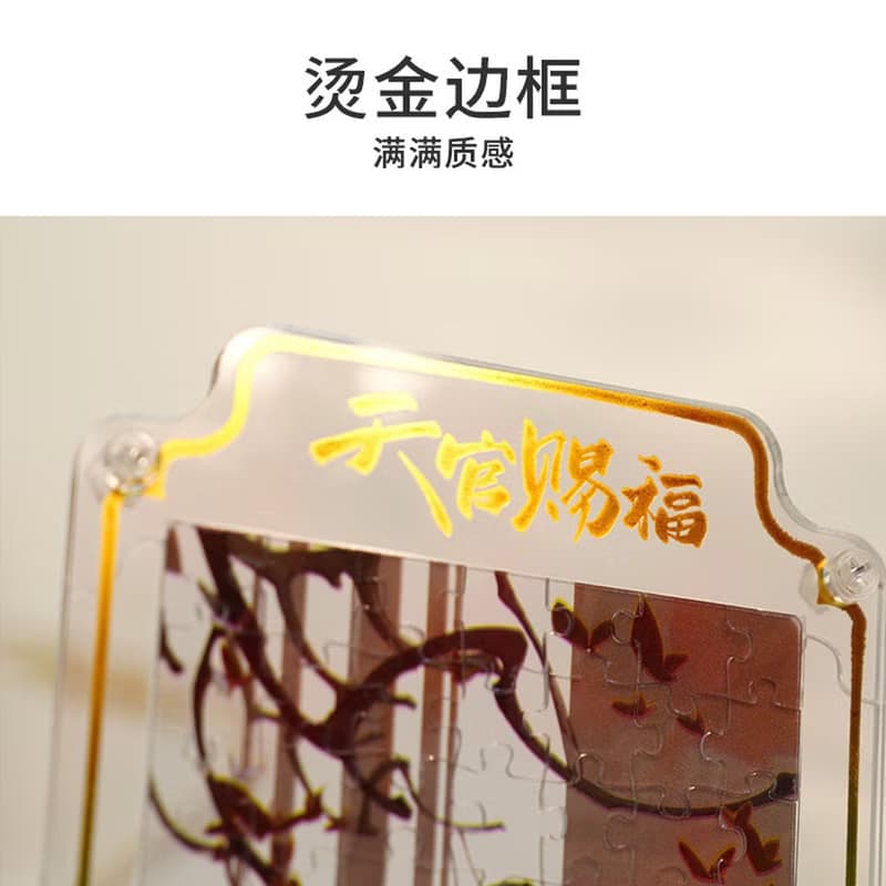 TOi圖益天官賜福-與君相逢 屏風盲盒105片動漫桌遊成人治癒玩具禮