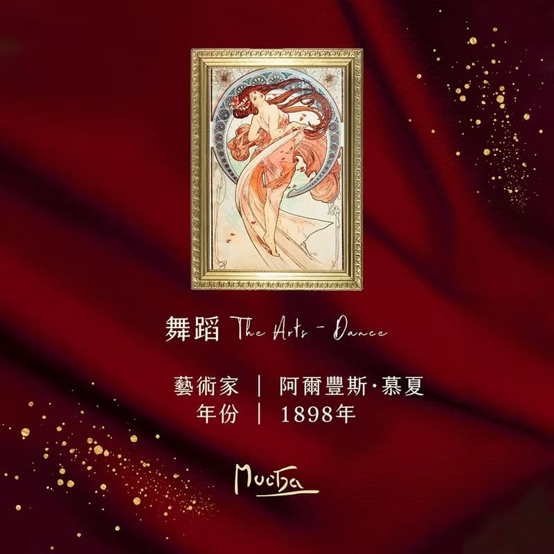 慕夏舞蹈 名畫擴香石