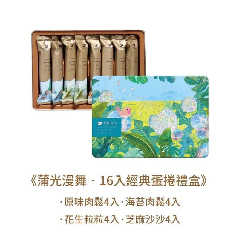 青鳥旅行 | 2025 蒲光漫舞-經典蛋捲禮盒 16 入