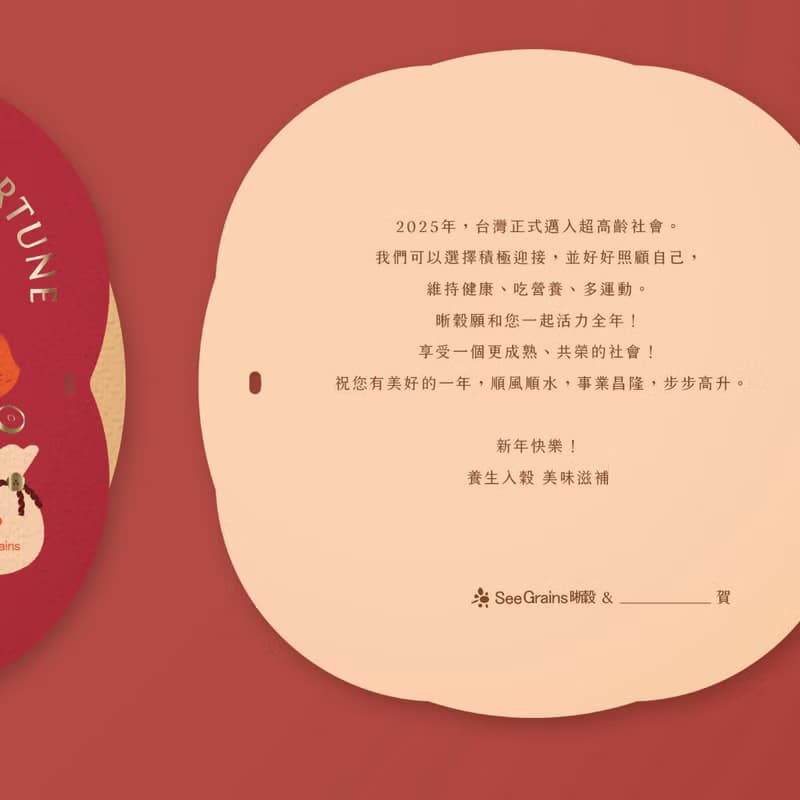 【蛇年禮盒】多穀多福。祥蛇富貴 (四款內容選擇)