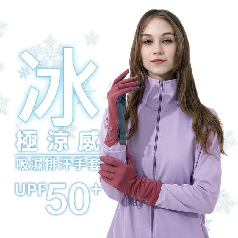 貝柔冰感沁涼防曬手套