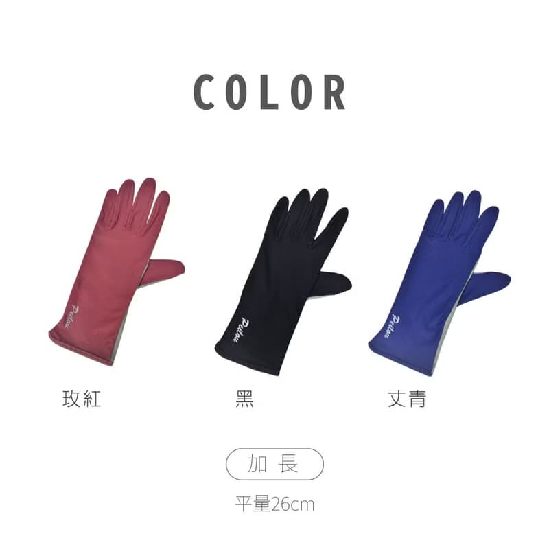 貝柔冰感沁涼防曬手套