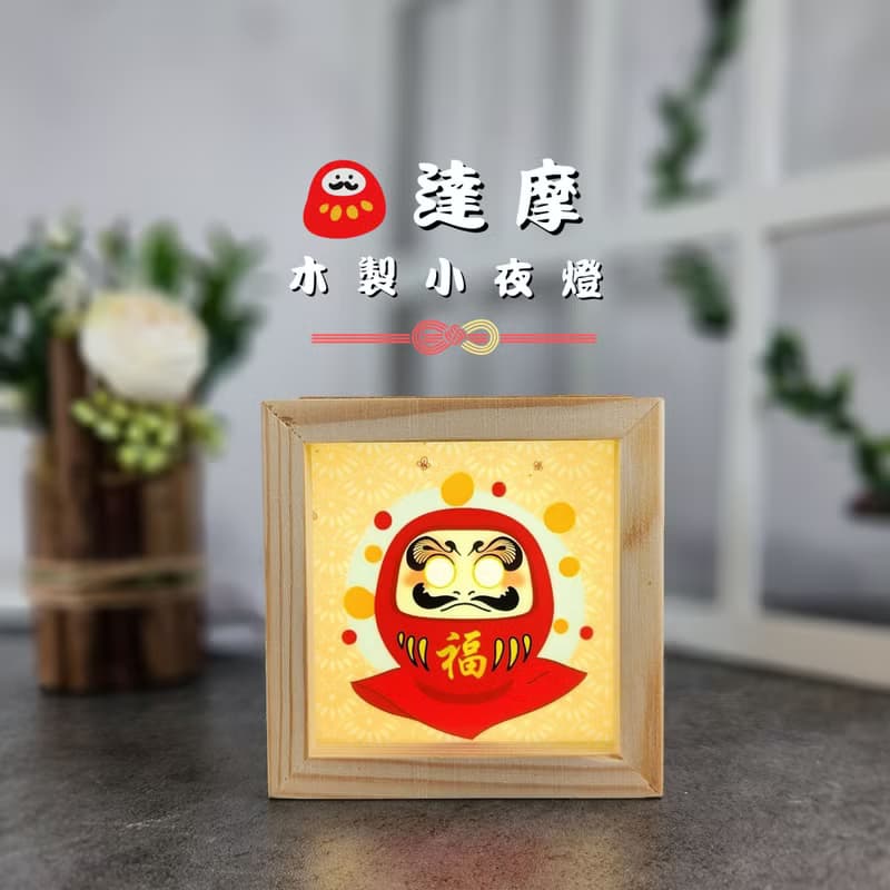 達摩 / 日系 / 木製手工燈箱