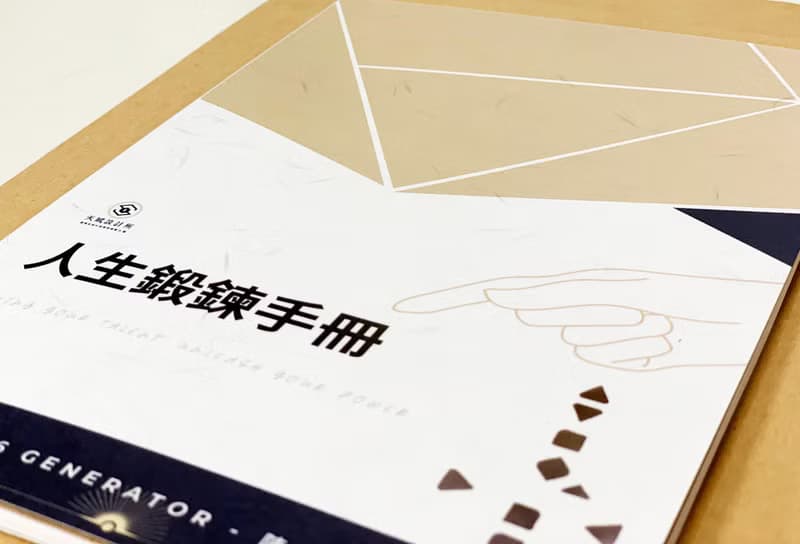 人生鍛鍊手冊| 訂製人類圖報告書 /專屬你的人生使用說明書/