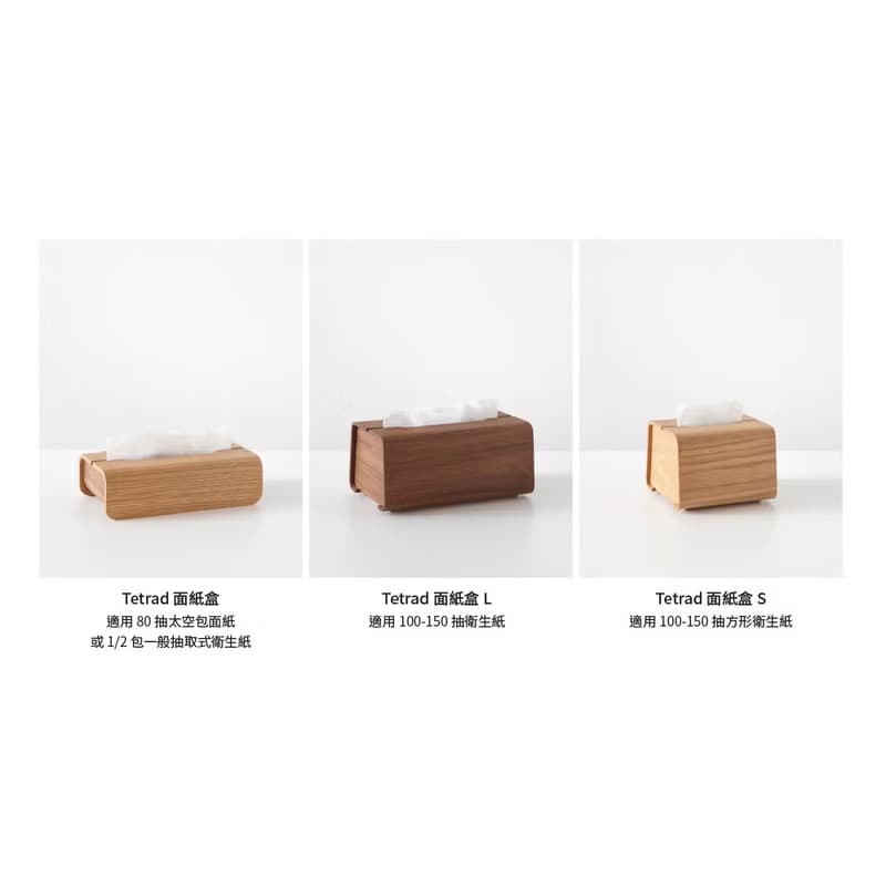 Tetrad 手工木製面紙盒 L | 胡桃木