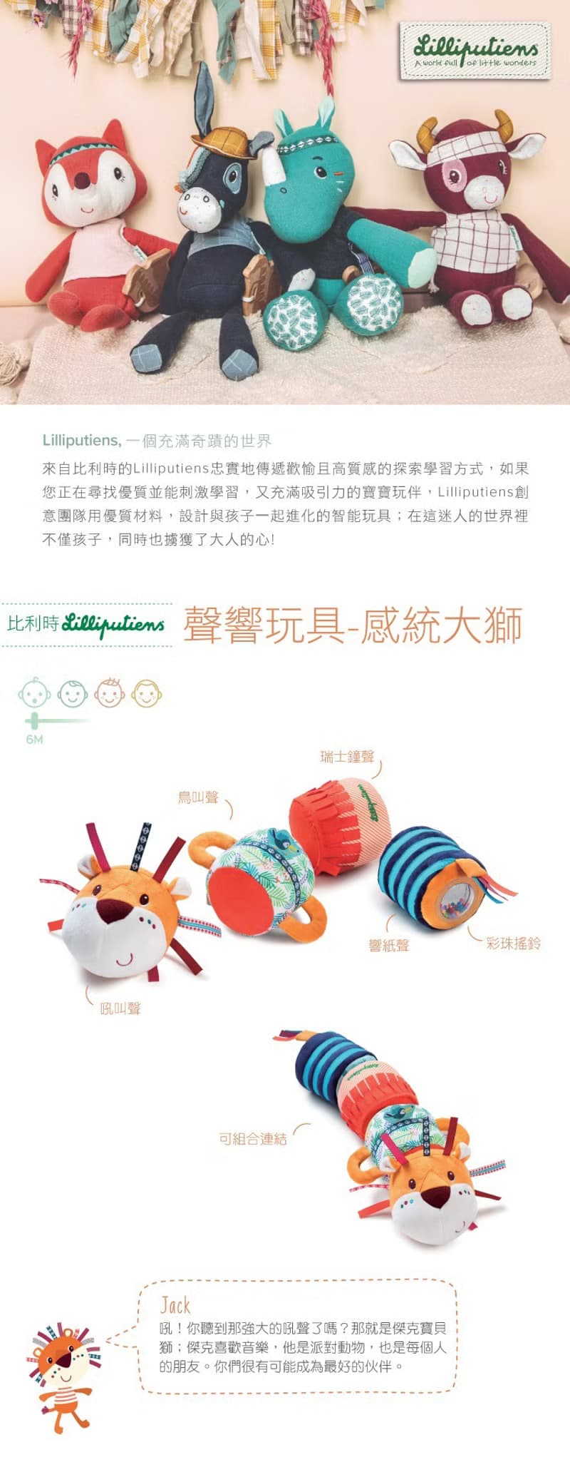 【比利時Lilliputiens】聲響玩具-感統大獅