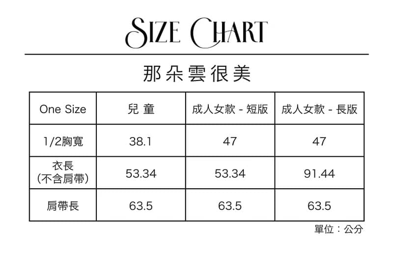 【親子裝系列】那朵雲很美 • 透膚綁帶罩衫