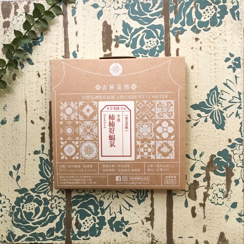 09柿柿好蝠氣 花磚吸水杯墊 (台灣花籤#09)