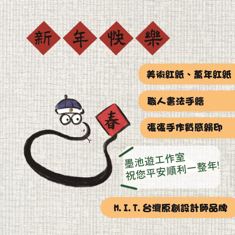 蛇年 大吉大利 手寫春聯 17x17cm 蛇年春聯 春聯 2025蛇年 吉利
