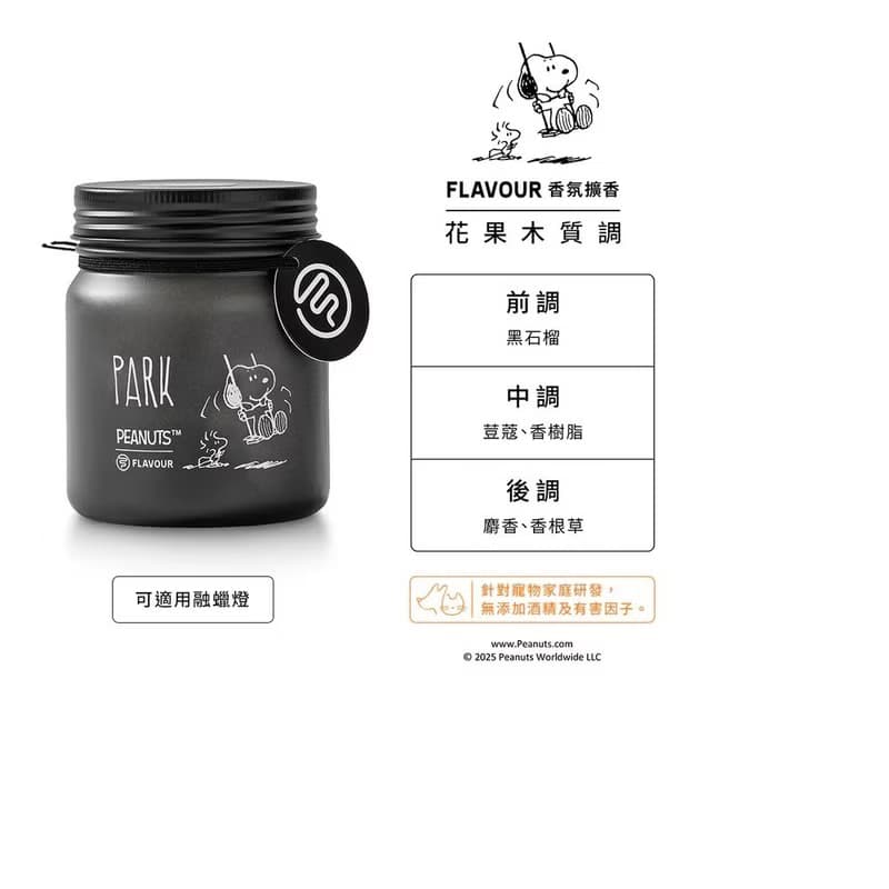 FLAVOUR × PEANUT 香氛融蠟燈 l 可定時融蠟燈 l 可升降設計