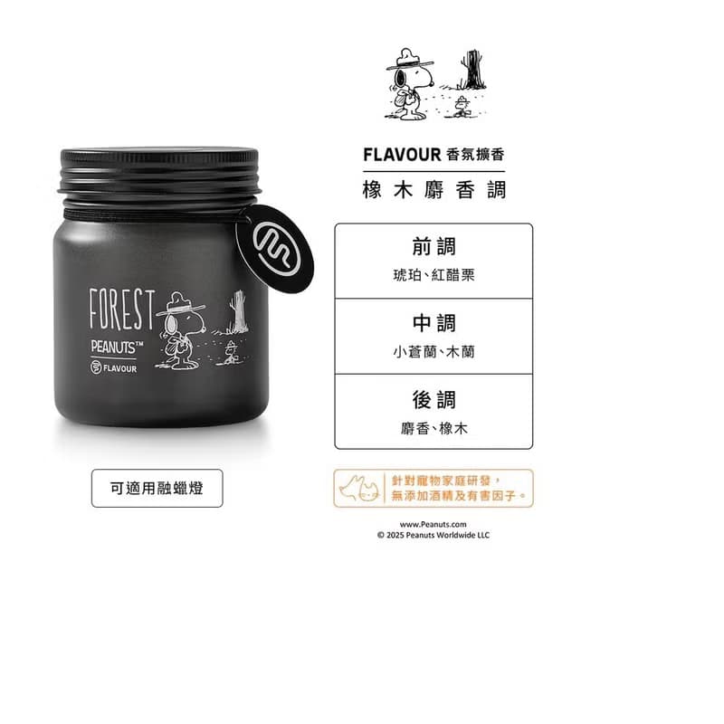 FLAVOUR × PEANUT 香氛融蠟燈 l 可定時融蠟燈 l 可升降設計
