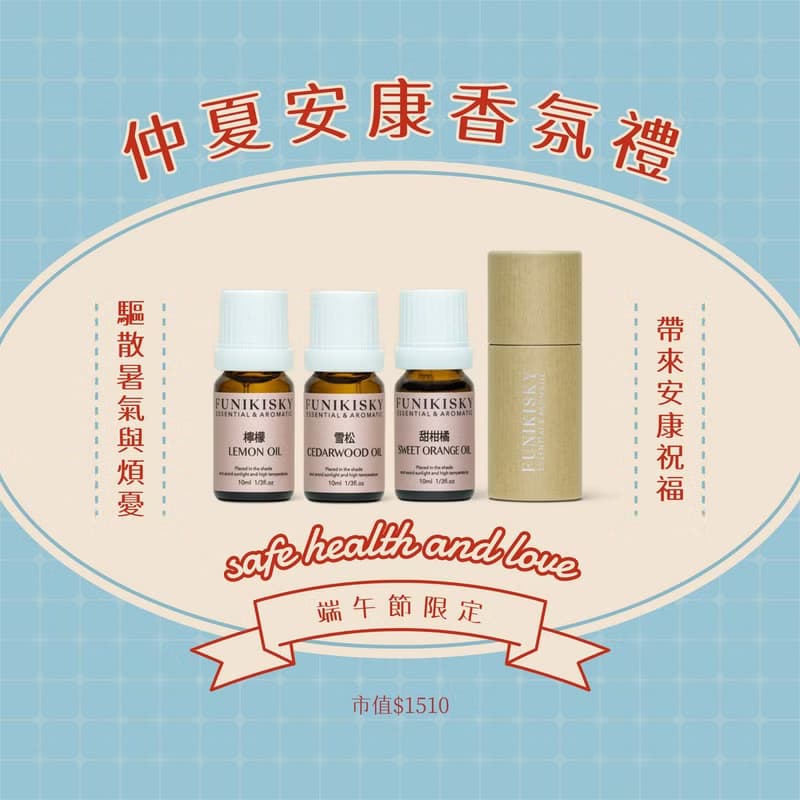 【仲夏安康香氛禮】強化能量三入套組 (獨家限定)