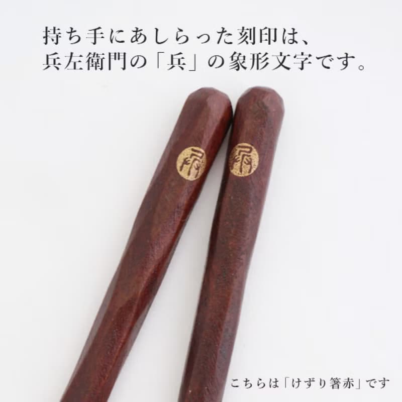 兵左衛門　箸・箸置きセット　前途洋々　、箸2膳　箸置き２つ　が桐箱にセットされたギフト。
