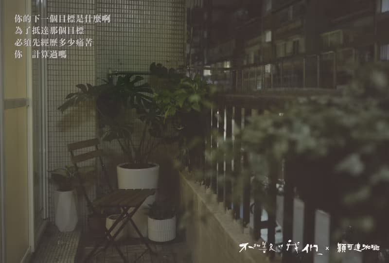 不夠善良的我們X穎可達咖啡 聯名咖啡禮盒