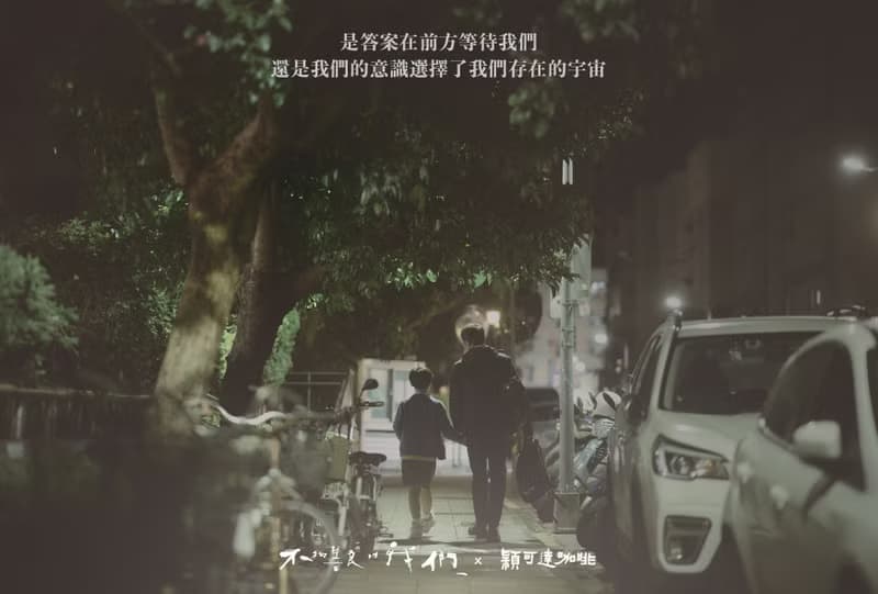 不夠善良的我們X穎可達咖啡 聯名咖啡禮盒