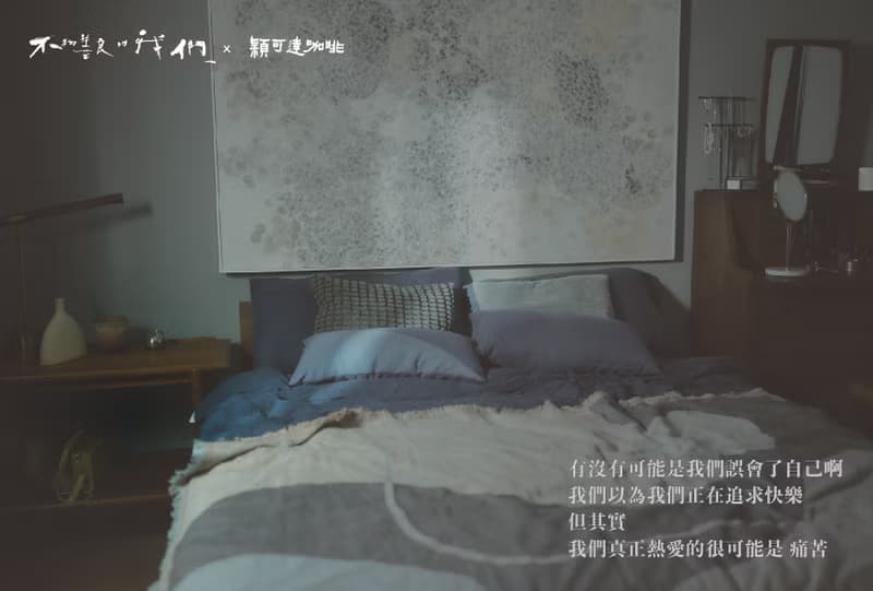 不夠善良的我們X穎可達咖啡 聯名咖啡禮盒
