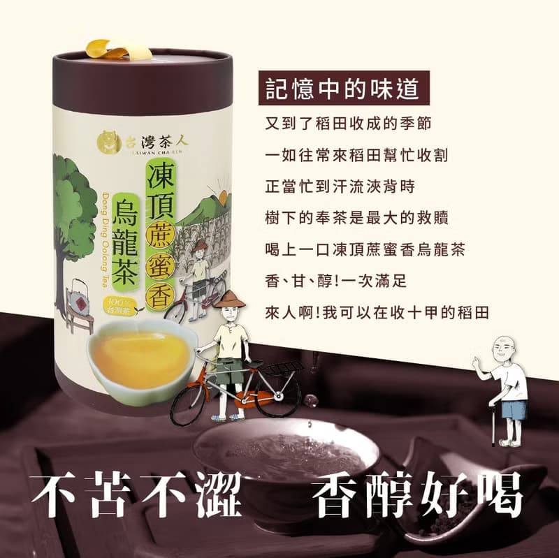 【交換禮物】 100%台灣茶│凍頂蔗蜜香烏龍茶(50gx10入)