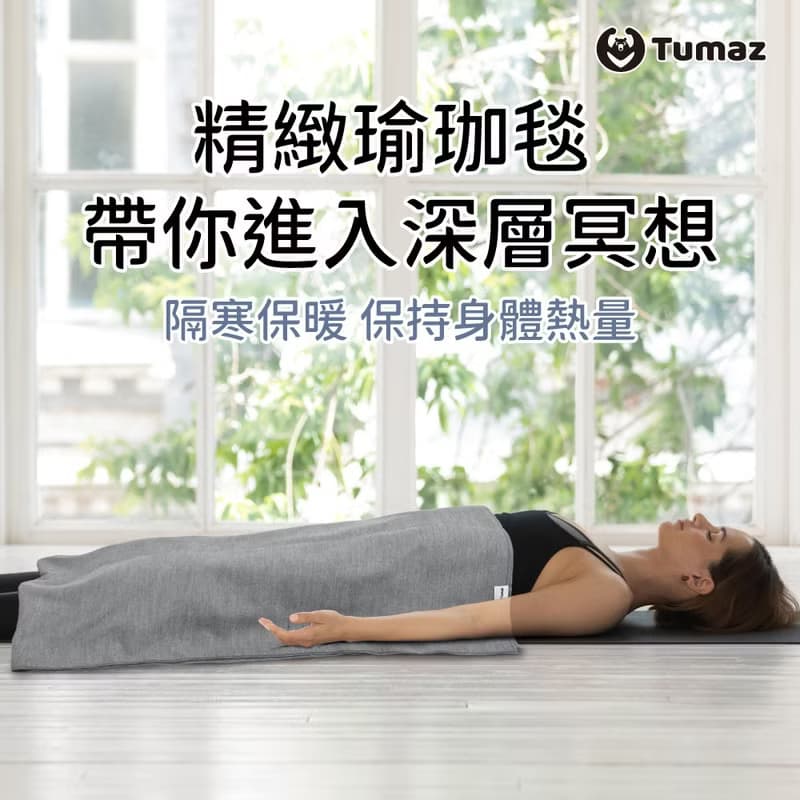超舒服 冥想瑜珈毯 莫蘭迪色