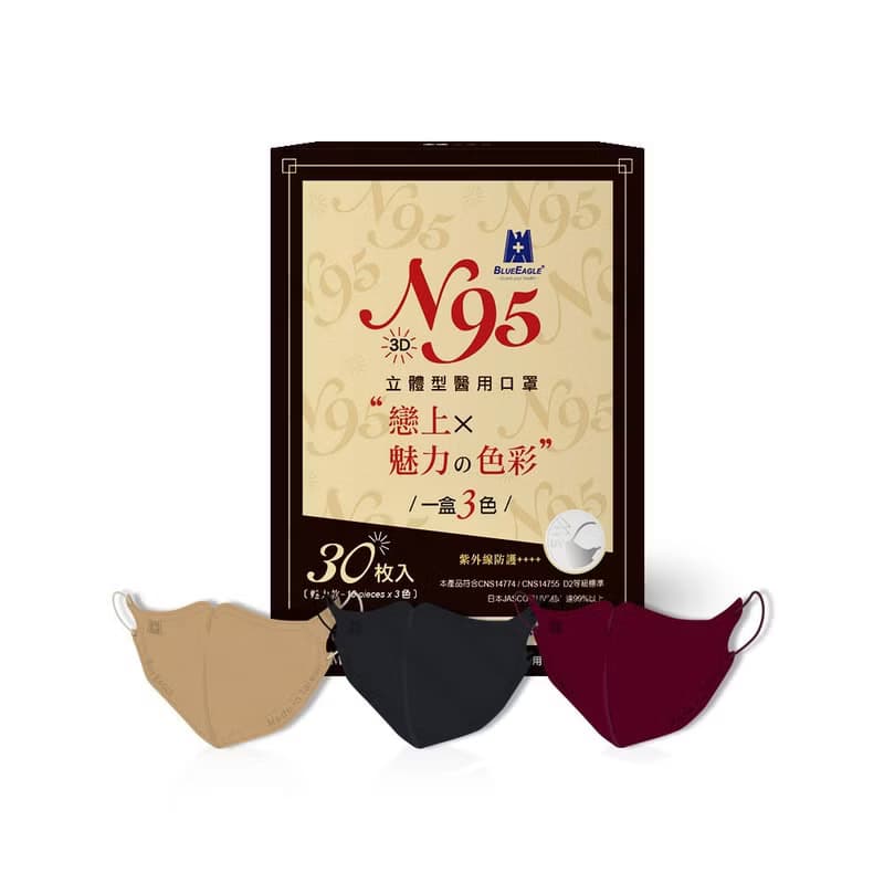 藍鷹牌 N95醫用立體型成人口罩 魅力款(紅、棕、灰) 30片x1盒