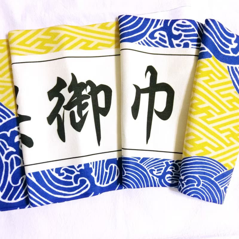 運動毛巾 朕御用 奉旨出巡