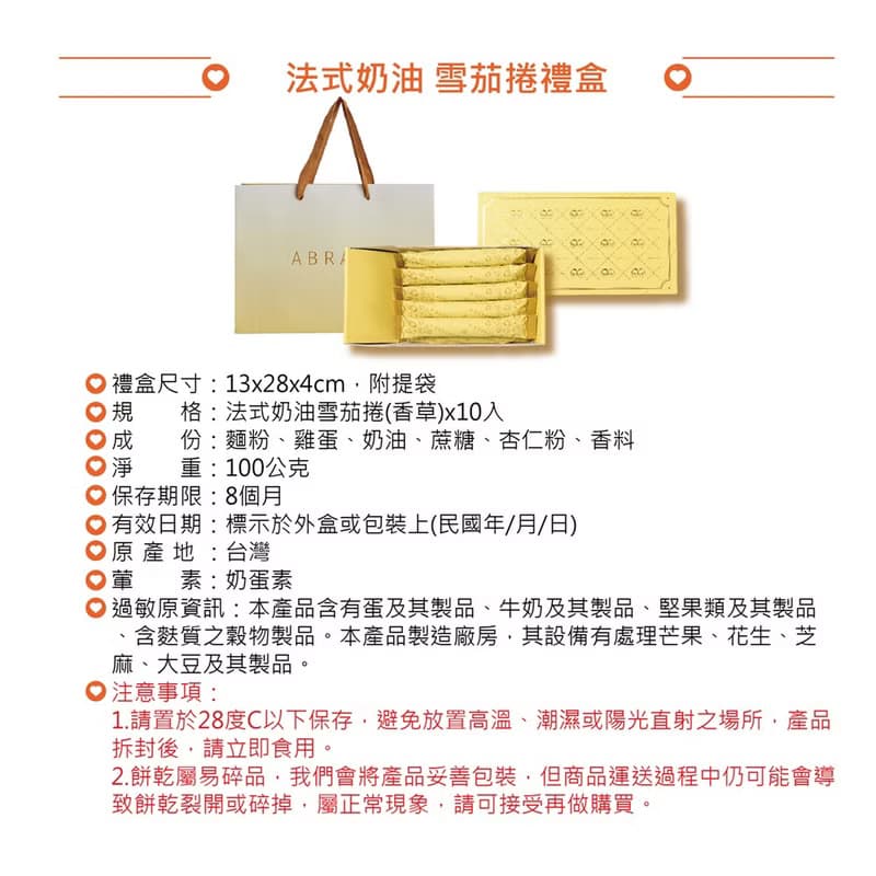 【愛不囉嗦】法式奶油雪茄捲(香草)-效期至8/28