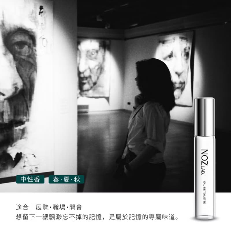 【NOZ LAB. 韓系口袋香水】#355 北國之春 | 10ml 淡香水