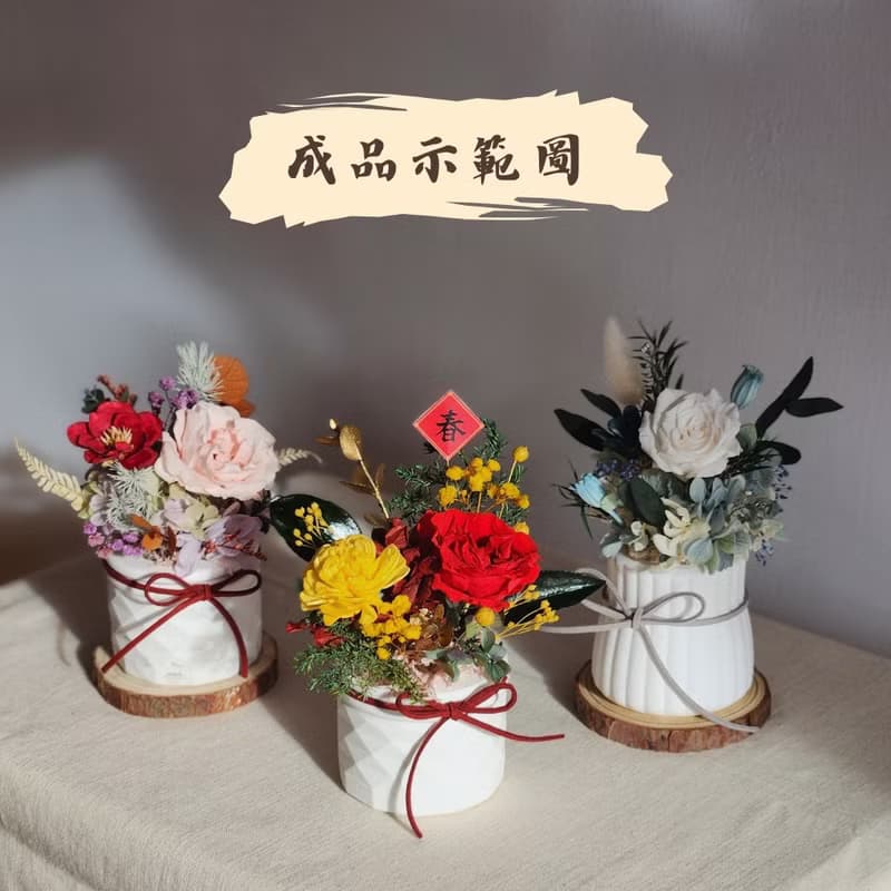 永生玫瑰擴香盆栽材料包 有教學影片 節氣盆栽材料包 手作活動