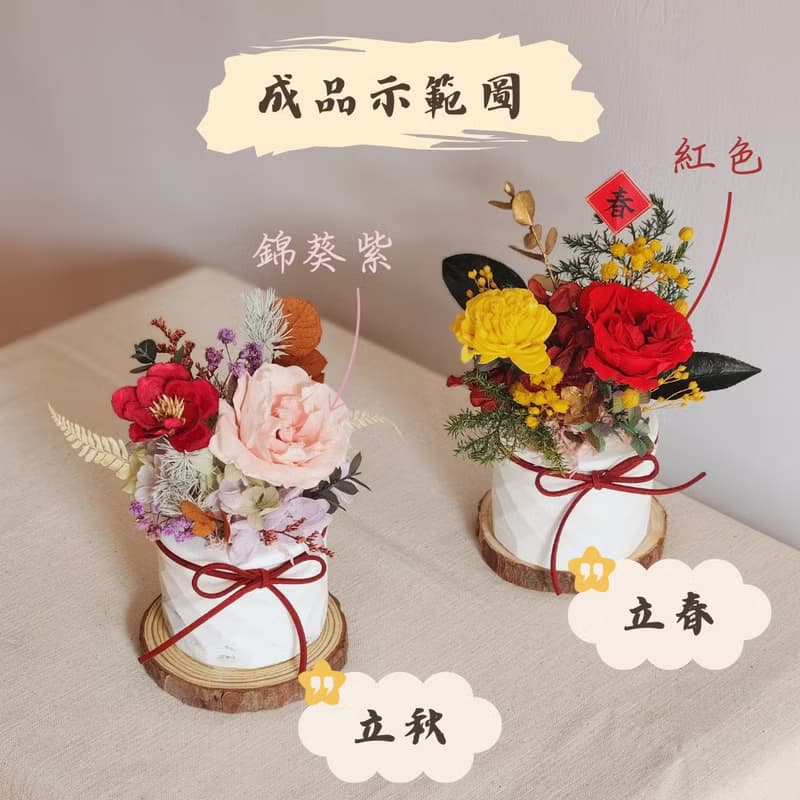 永生玫瑰擴香盆栽材料包 有教學影片 節氣盆栽材料包 手作活動