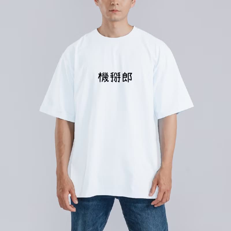 機掰郎 社畜 衣服 落肩 寬版 T恤 純棉 吸濕排汗 涼感 黑T