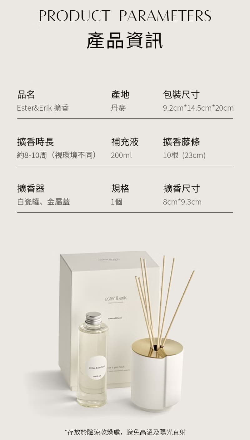 ester&erik 丹麥擴香 天然擴香 Diffuser